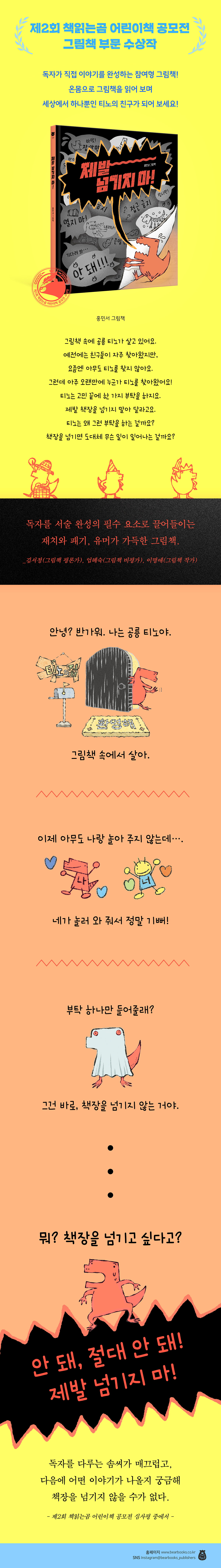 『제발 넘기지 마!』 출간 기념 이벤트